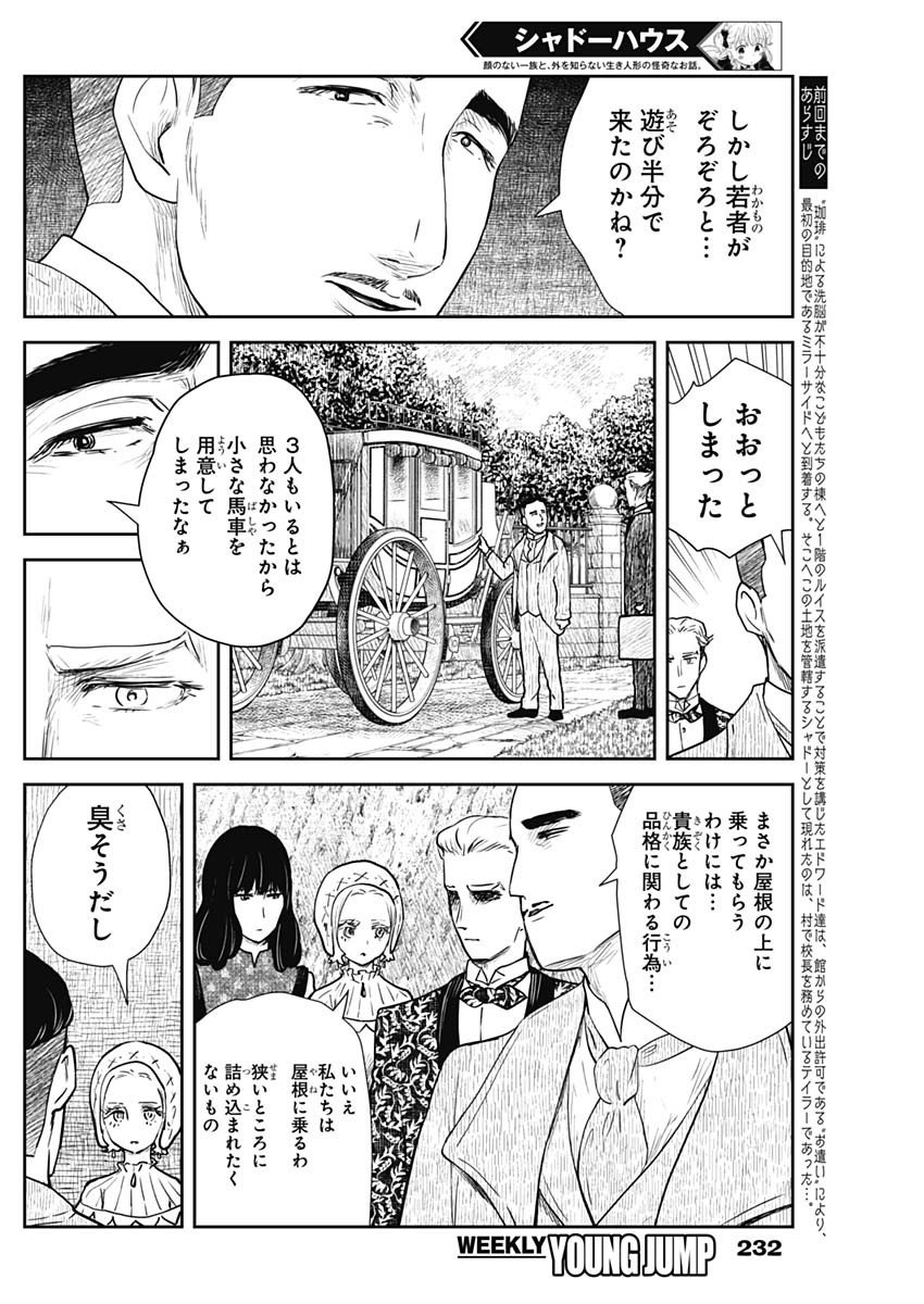 シャドーハウス 第117話 - Page 3