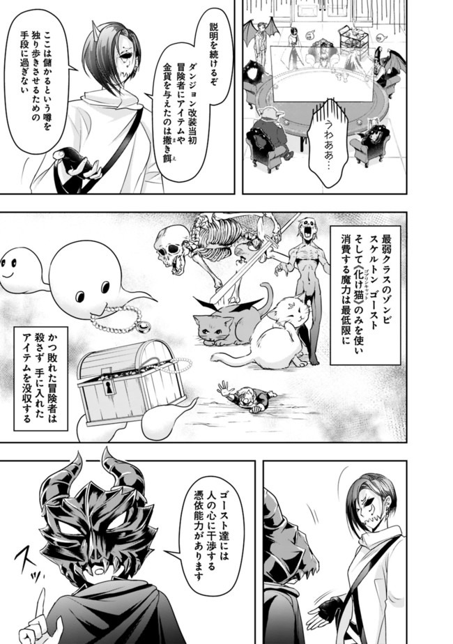 失業賢者の成り上がり　～嫌われた才能は世界最強でした～ 第18話 - Page 13