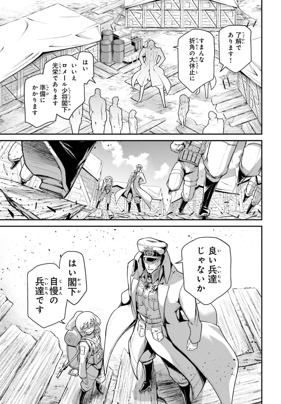 幼女戦記 第64話 - Page 29