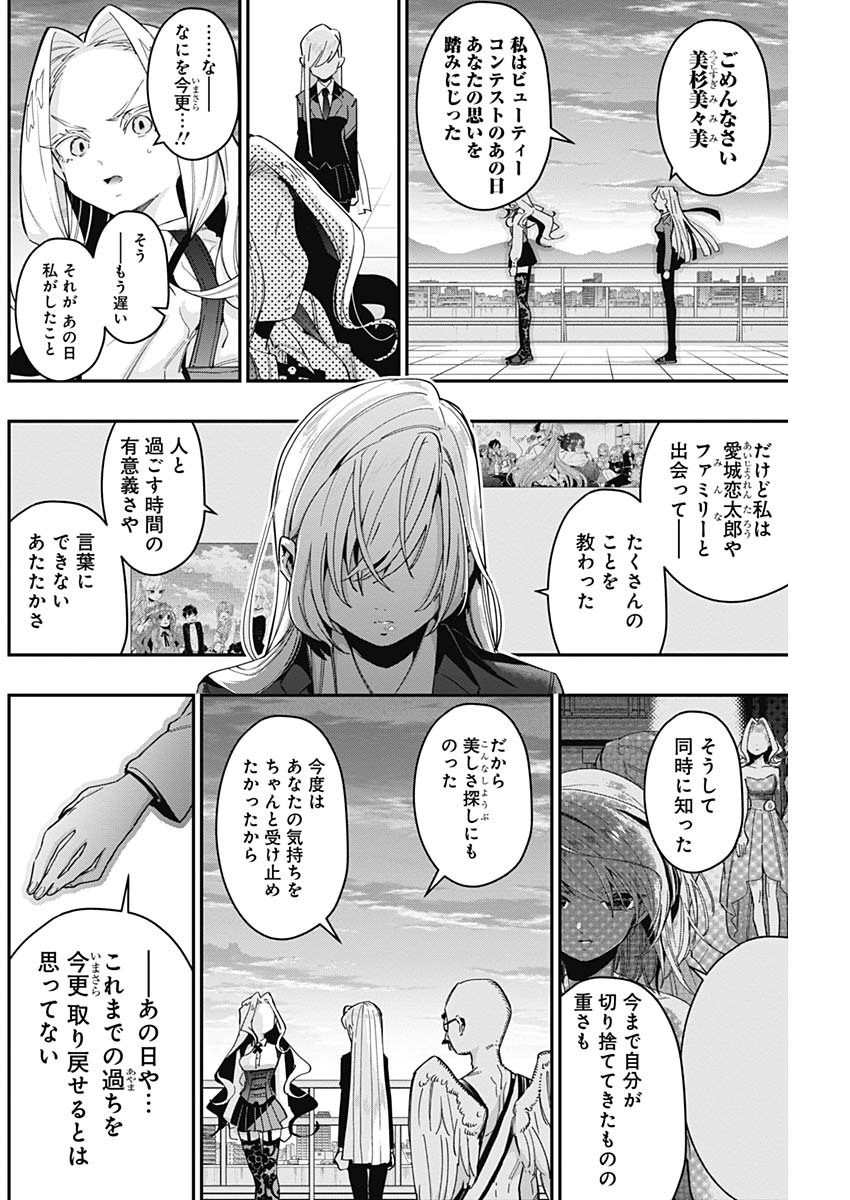 君のことが大大大大大好きな100人の彼女 第40話 - Page 16