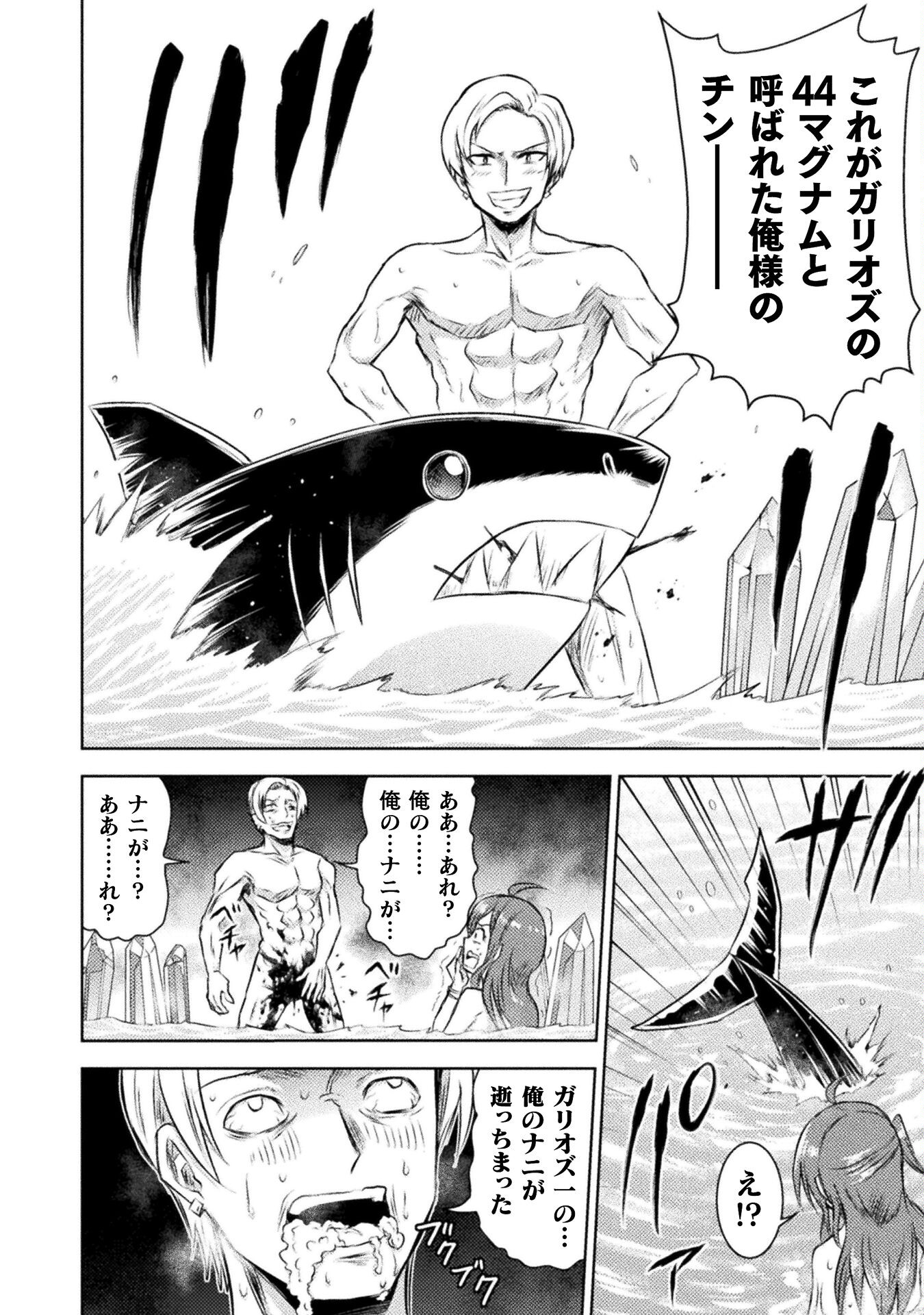 異世界喰滅のサメ; Isekai kuimetsu no Same; Sharks that eat up another world 第27話 - Page 16