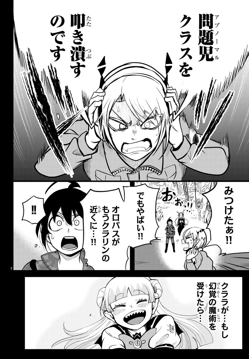 魔入りました！入間くん 第133話 - Page 2