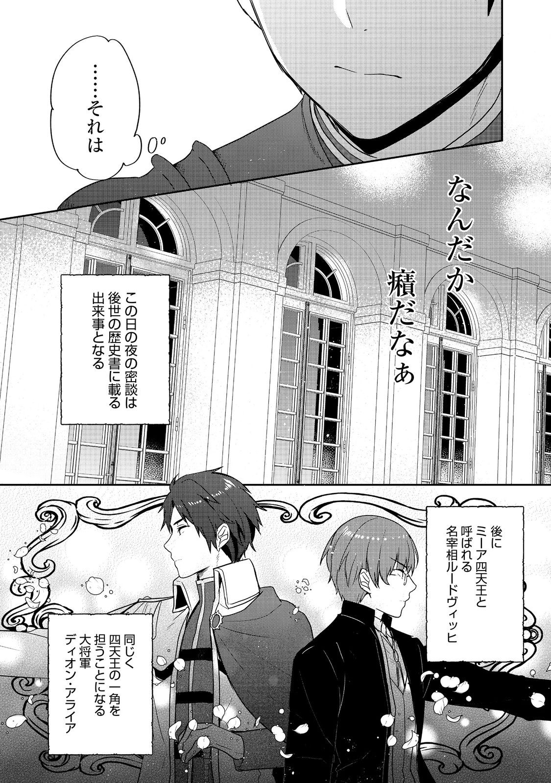 ティアムーン帝国物語 ～断頭台から始まる、姫の転生逆転ストーリー～ 第26.2話 - Page 18