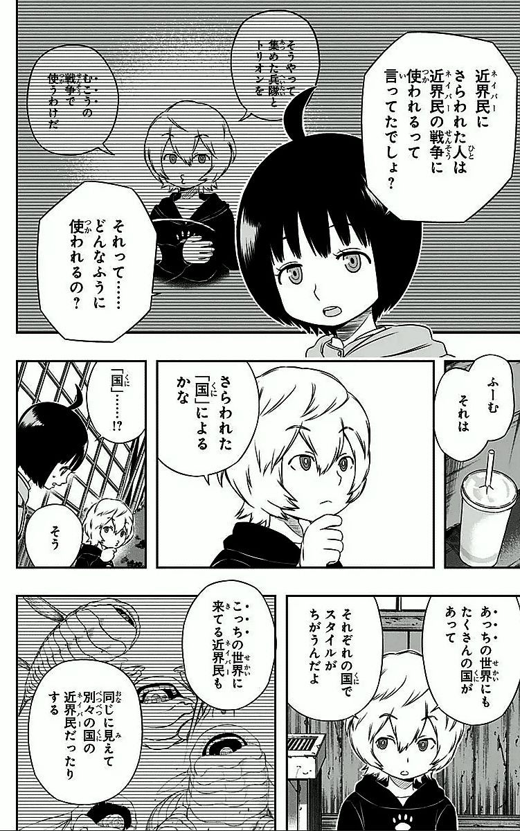 ワートリ 第17話 - Page 4