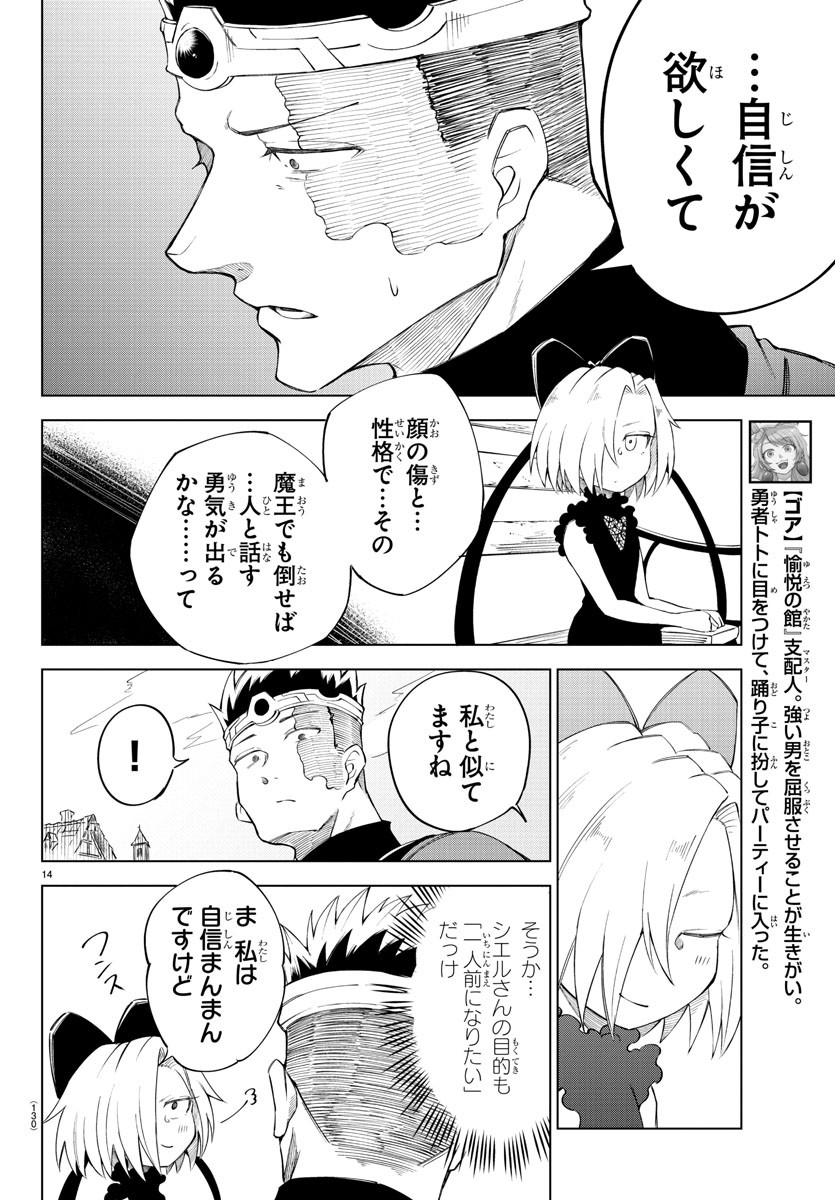 気絶勇者と暗殺姫 第4話 - Page 14