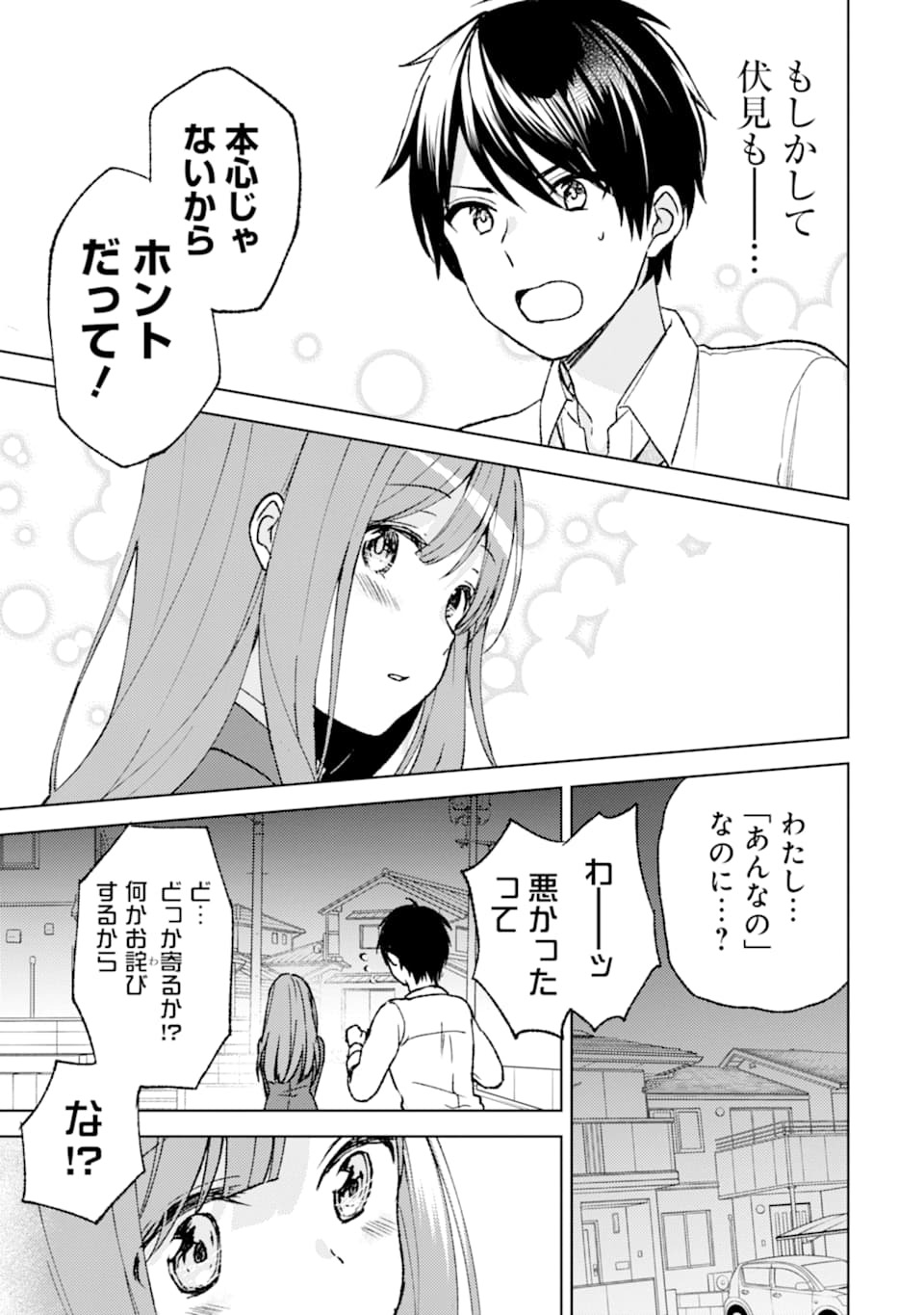 痴漢されそうになっているS級美少女を助けたら隣の席の幼馴染だった 第4話 - Page 13