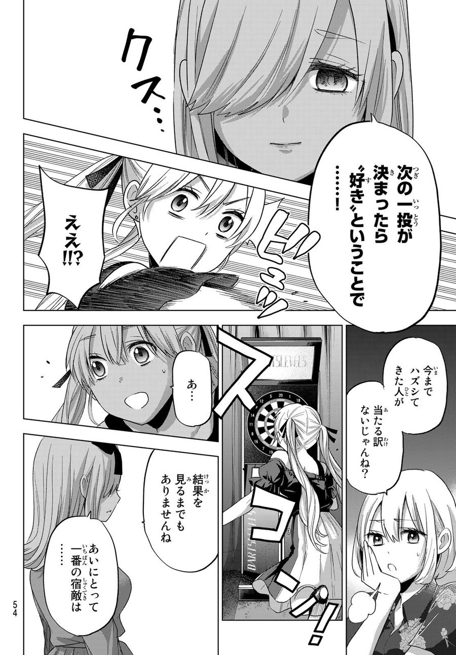 カッコウの許嫁 第72話 - Page 18