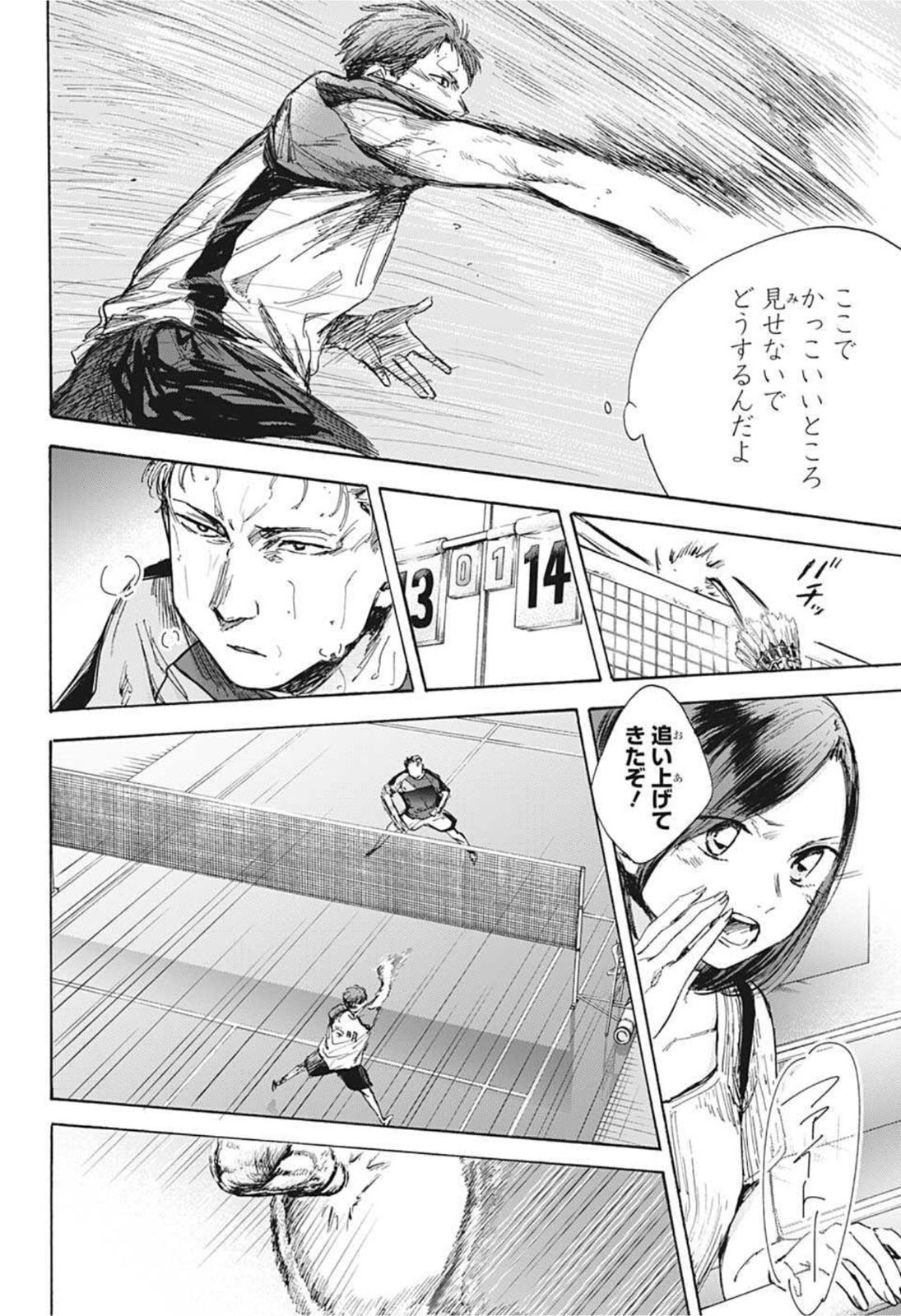 アオのハコ 第40話 - Page 16