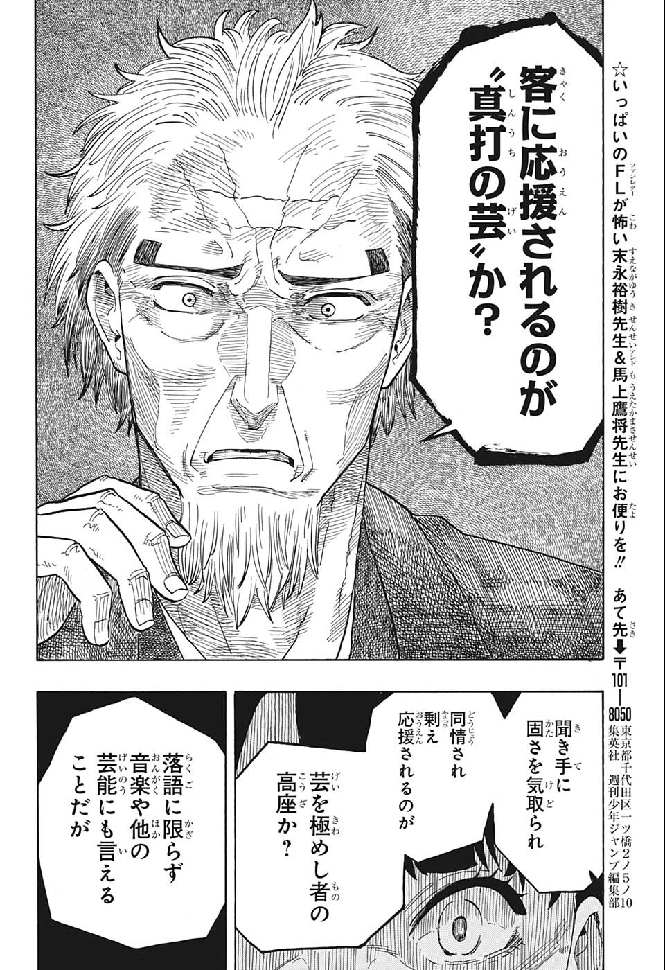 あかね噺 第27話 - Page 18