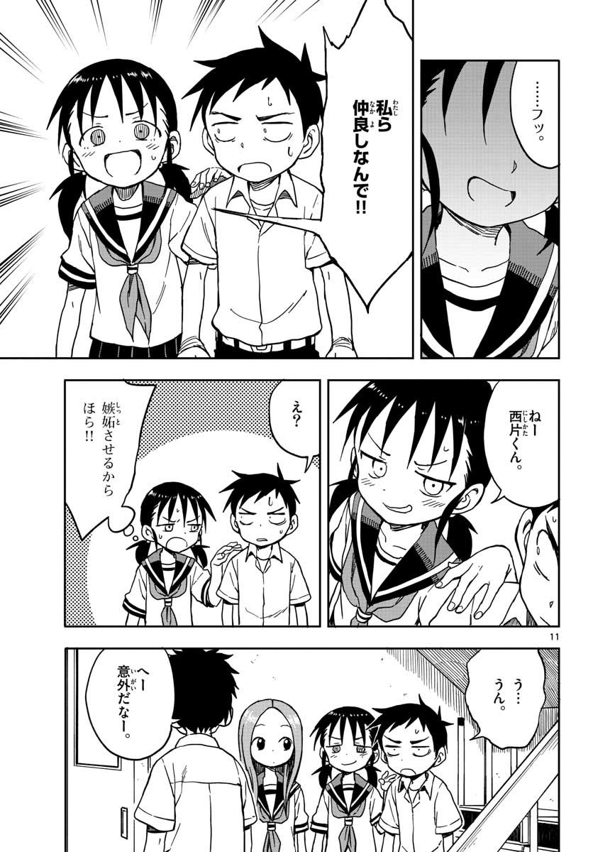 からかい上手の高木さん 第94話 - Page 11