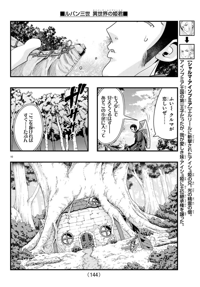 ルパン三世 異世界の姫君 ネイバーワールドプリンセス 第78話 - Page 11