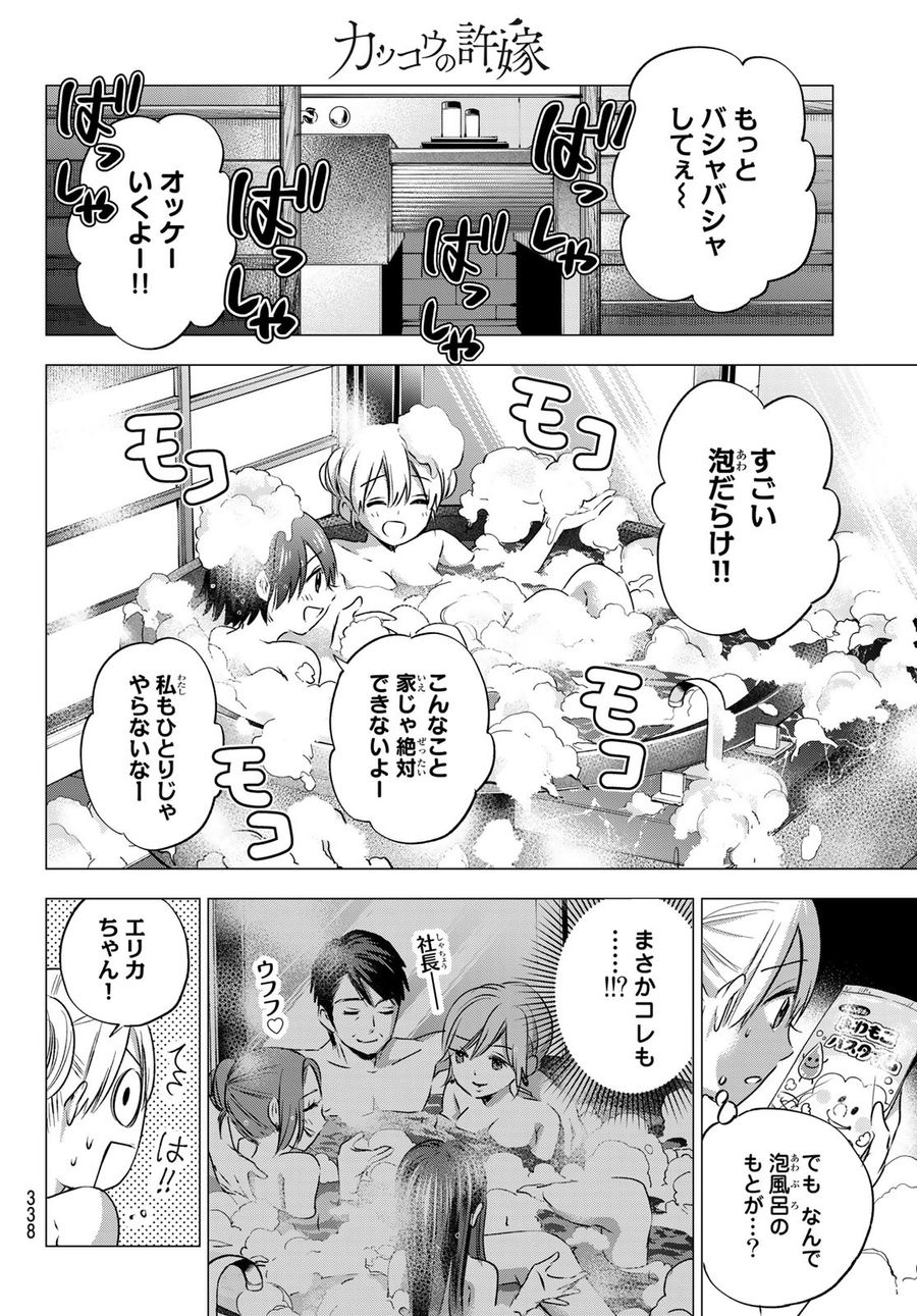 カッコウの許嫁 第51話 - Page 6