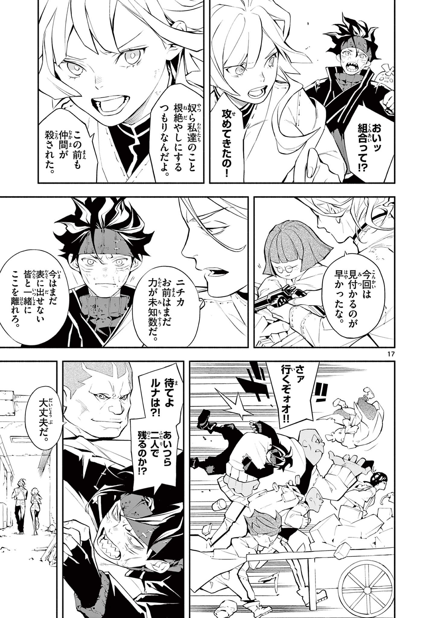 蒼炎のスカベンジャー 第4話 - Page 17