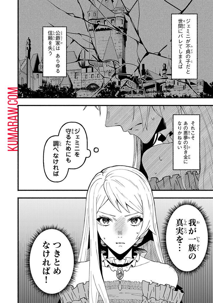 悪夢令嬢は一家滅亡の夢を見た ～私の目的は生き延びることです～ 第2話 - Page 34