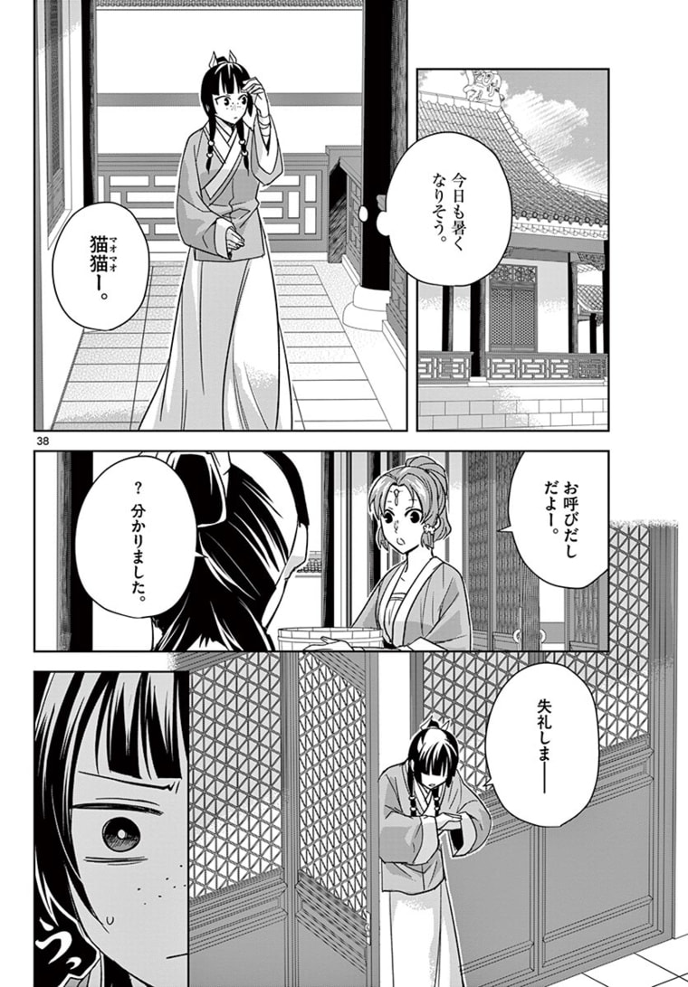 薬屋のひとりごと～猫猫の後宮謎解き手帳～ The Apothecarys Monologue (KURATA Minoji) 第48.2話 - Page 18