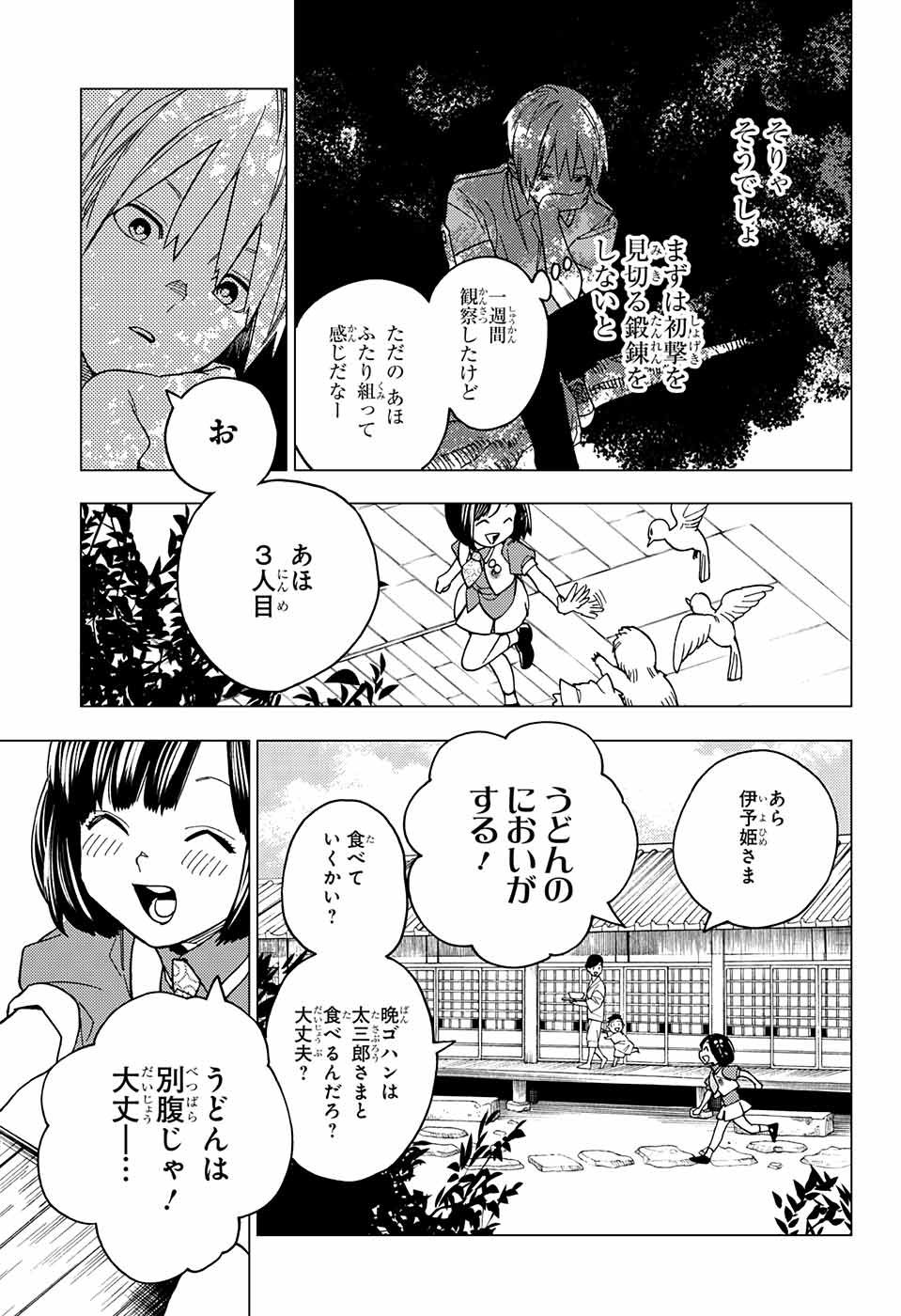 けものじへん 第23話 - Page 33