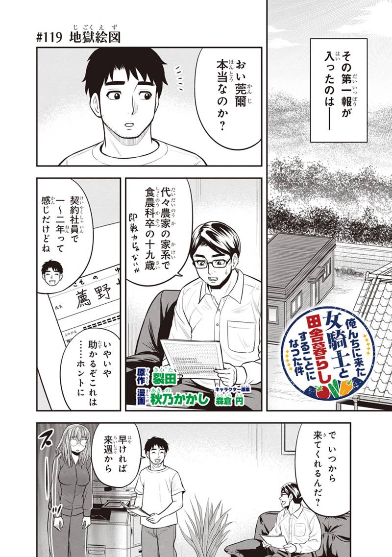 俺んちに来た女騎士と 田舎暮らしすることになった件 第119話 - Page 2