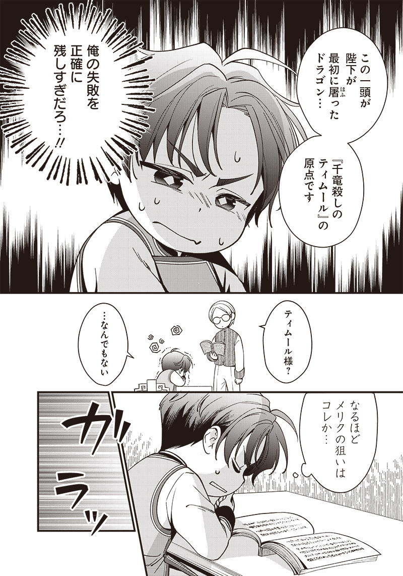 皇帝の孫に転生する皇帝 第4.1話 - Page 10