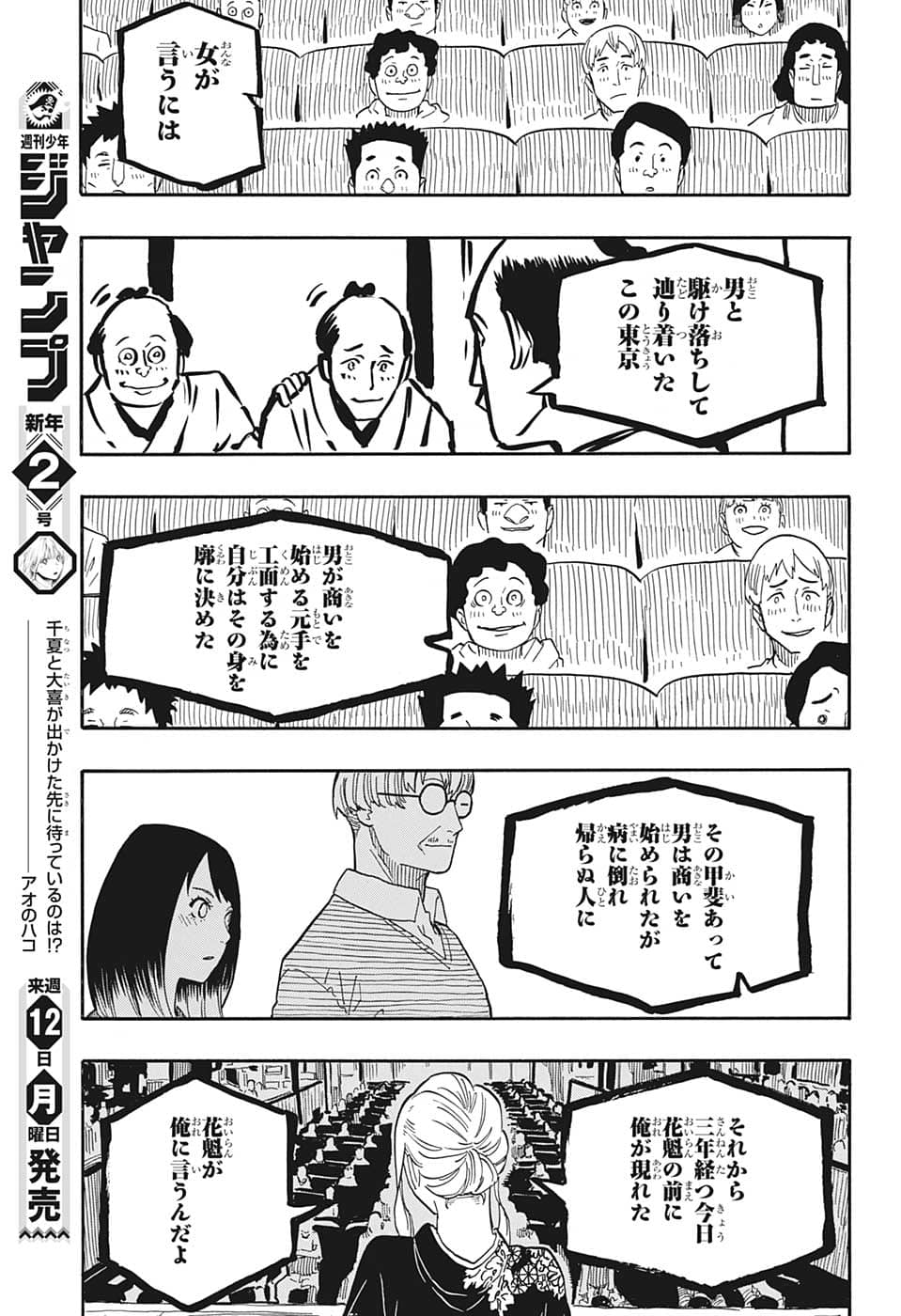 あかね噺 第41話 - Page 9