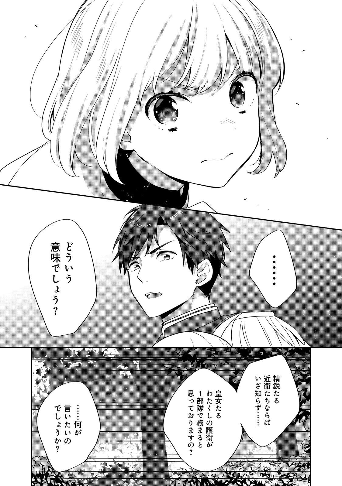 ティアムーン帝国物語 ～断頭台から始まる、姫の転生逆転ストーリー～ 第25.2話 - Page 20