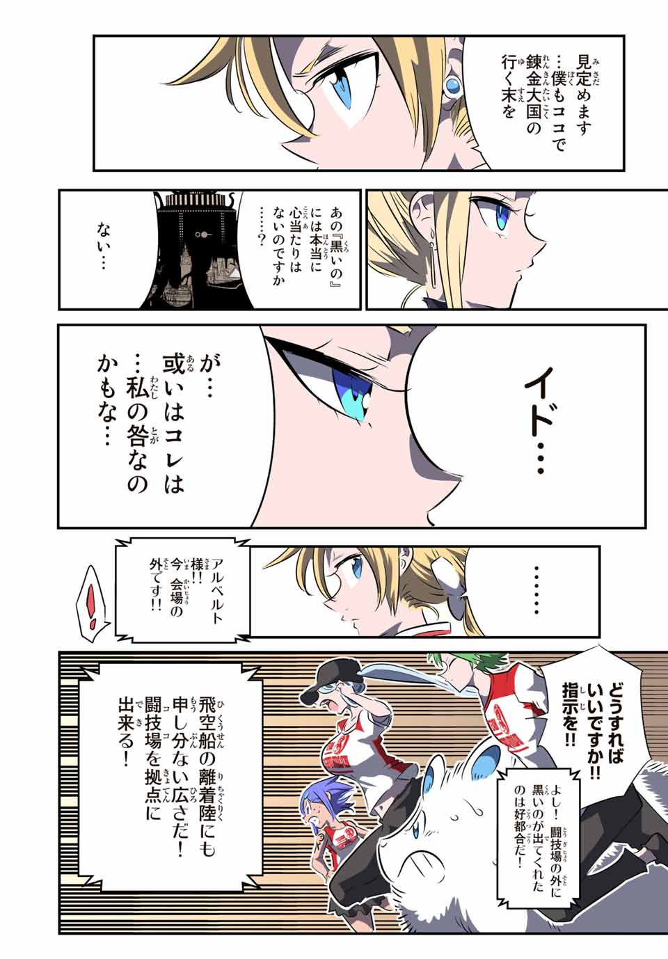 転生したら第七王子だったので、気ままに魔術を極めます 第120話 - Page 10