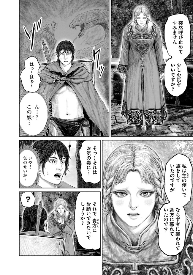 ELDEN RING　黄金樹への道 第19話 - Page 16