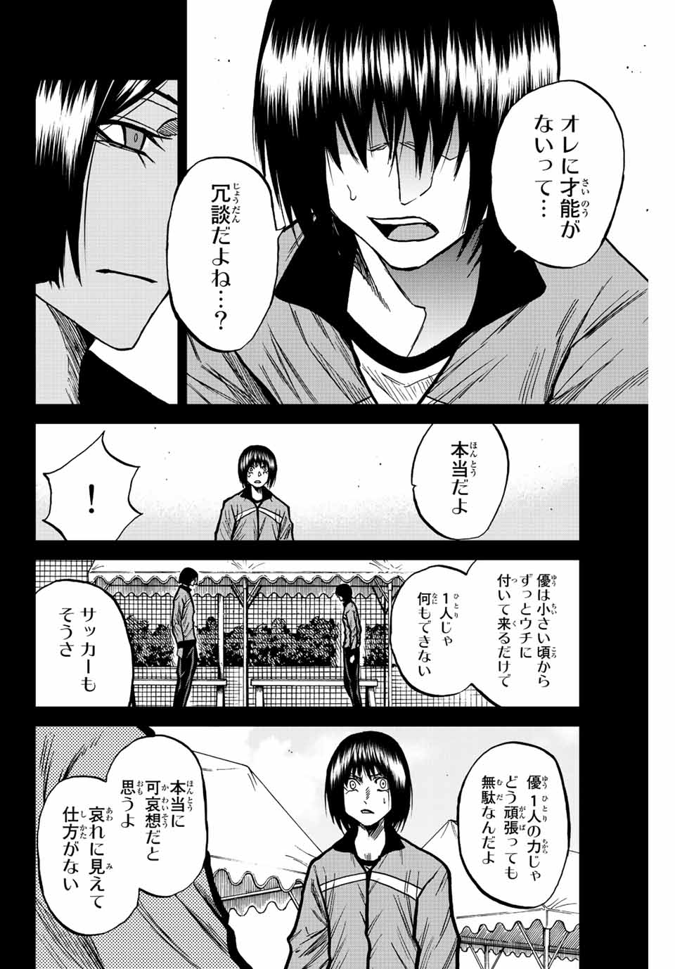 蒼く染めろ 第61話 - Page 10