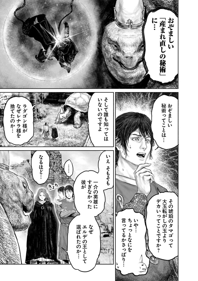 ELDEN RING　黄金樹への道 第24話 - Page 21