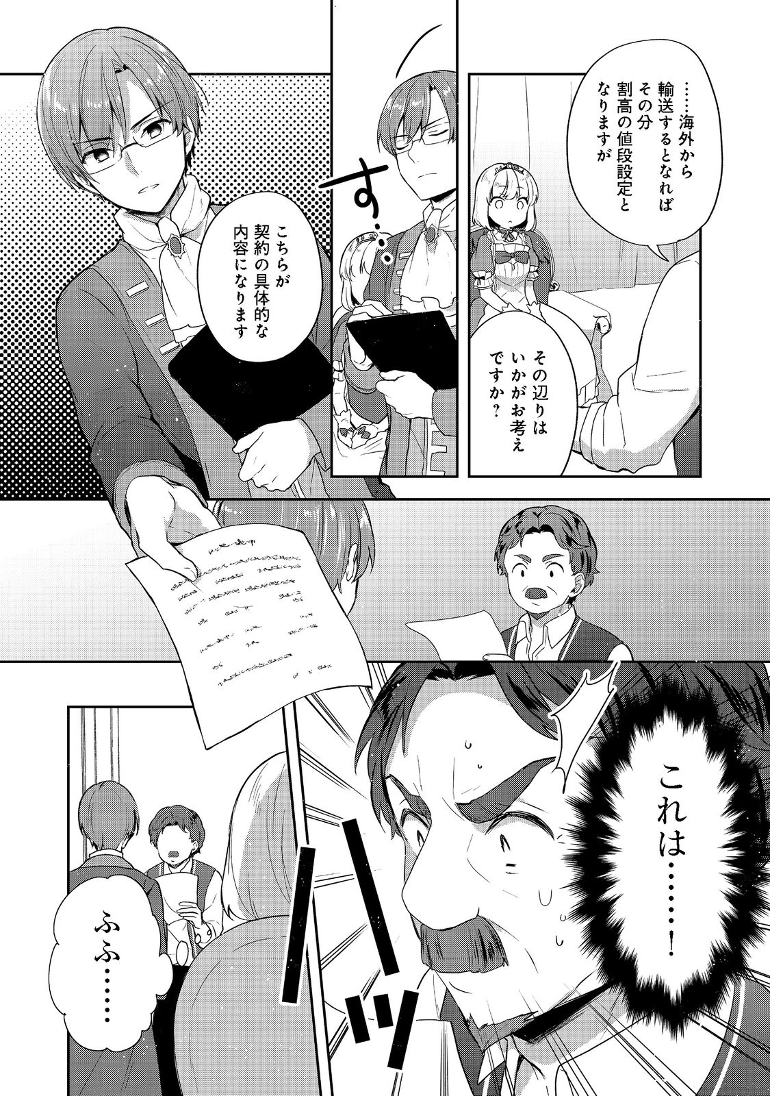 ティアムーン帝国物語 ～断頭台から始まる、姫の転生逆転ストーリー～ 第21.2話 - Page 10