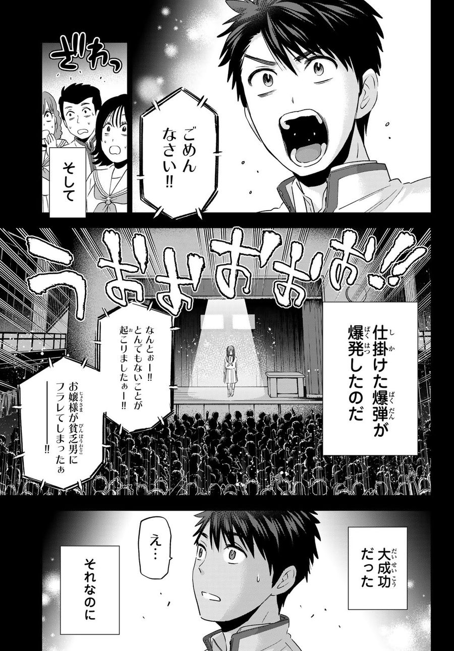 カッコウの許嫁 第102話 - Page 15