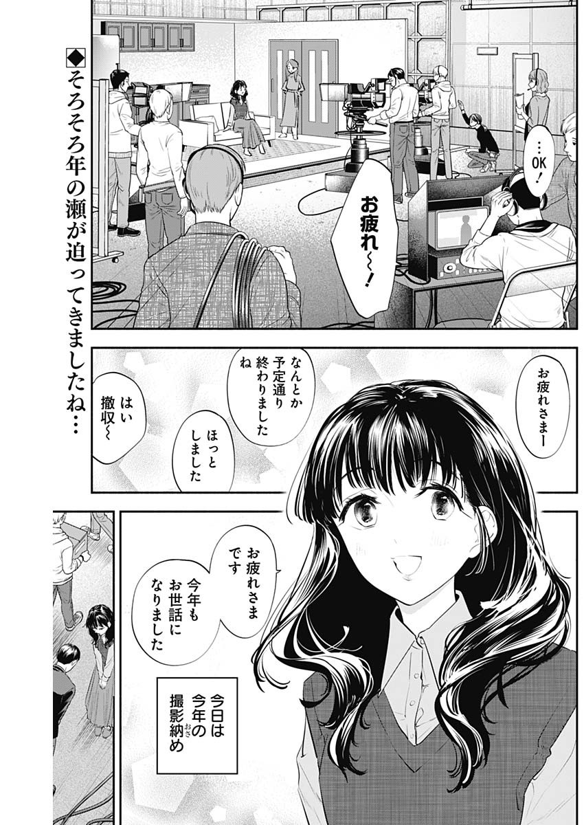 女優めし 第26話 - Page 2