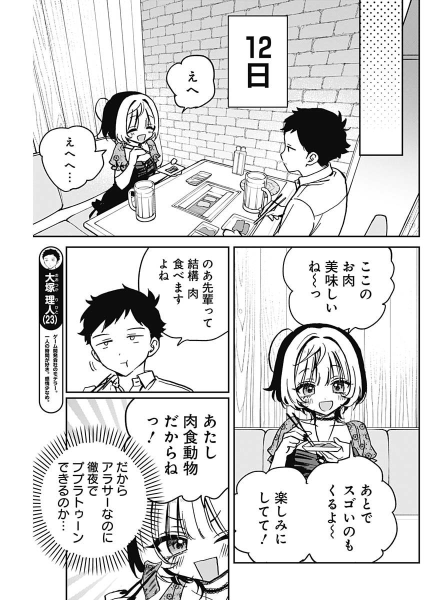 のあ先輩はともだち。 第26話 - Page 5