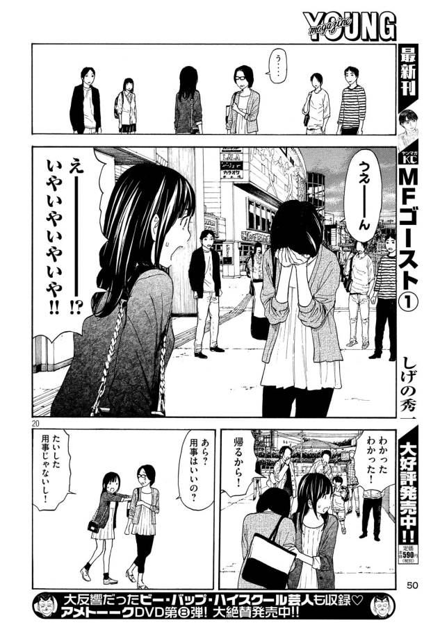 マイホームヒーロー 第28話 - Page 20