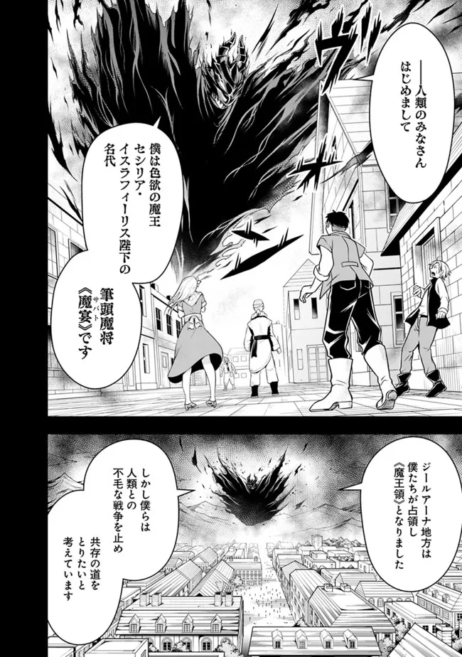 失業賢者の成り上がり　～嫌われた才能は世界最強でした～ 第80話 - Page 12