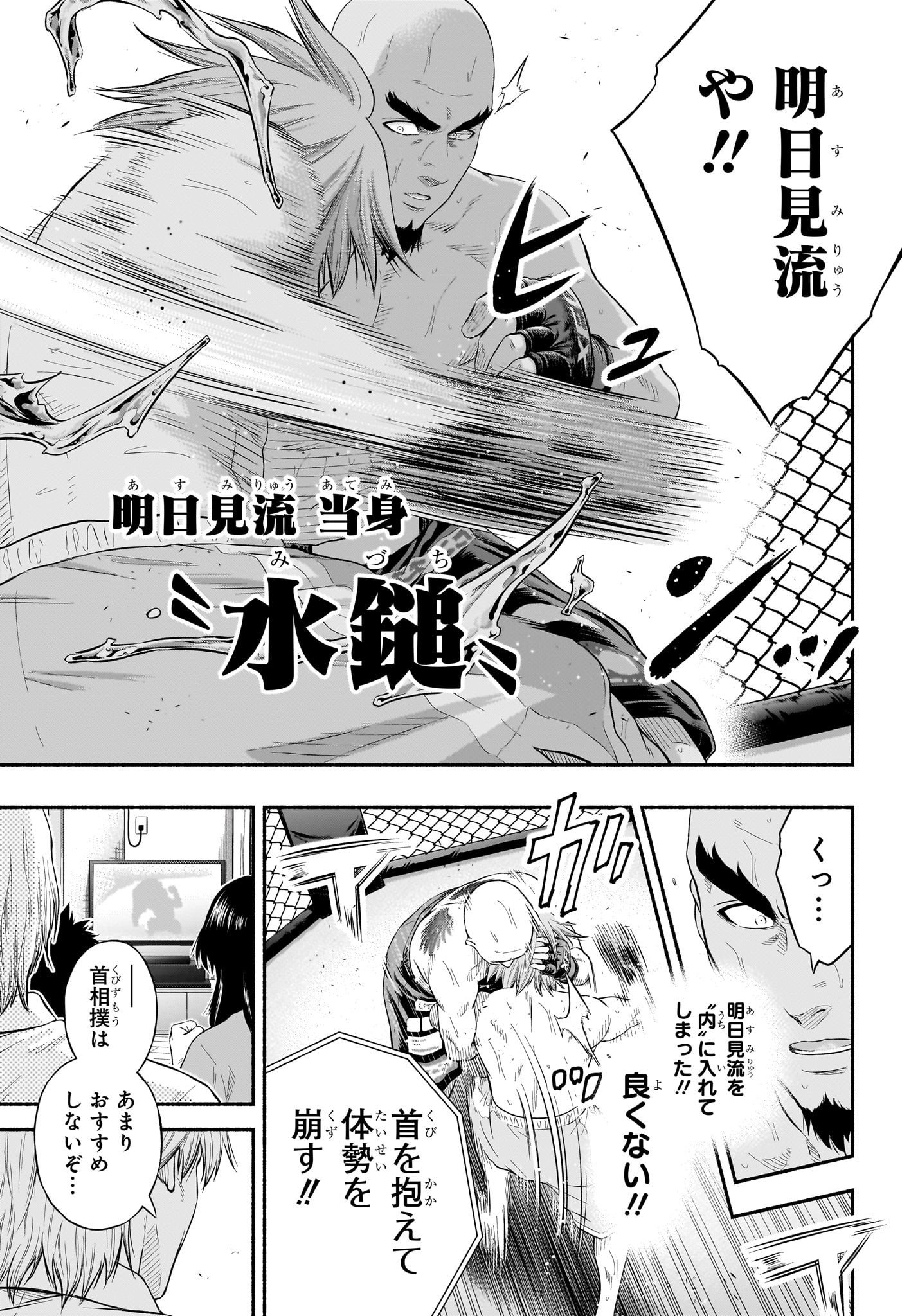 アスミカケル 第30話 - Page 7