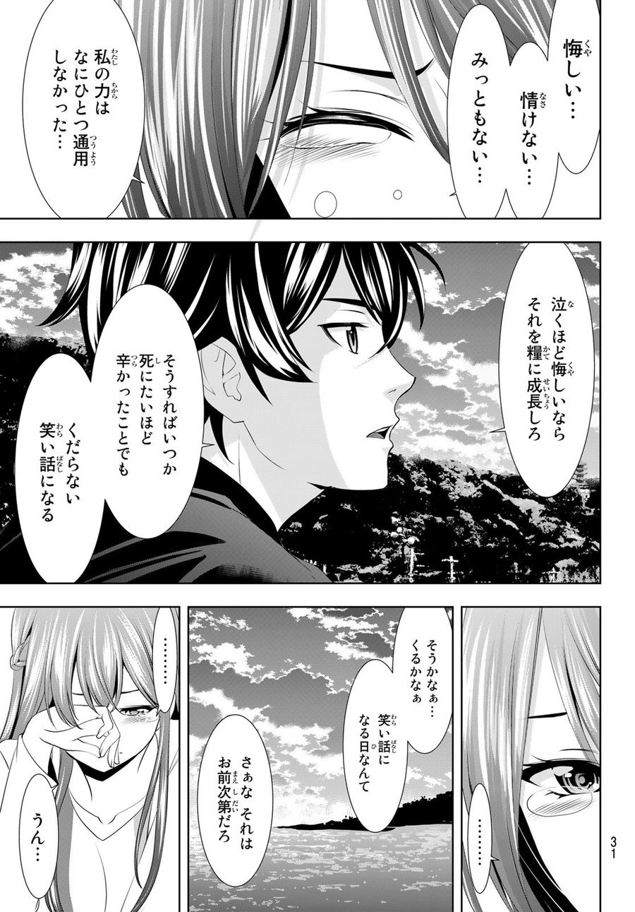 女神のカフェテラス 第100話 - Page 20