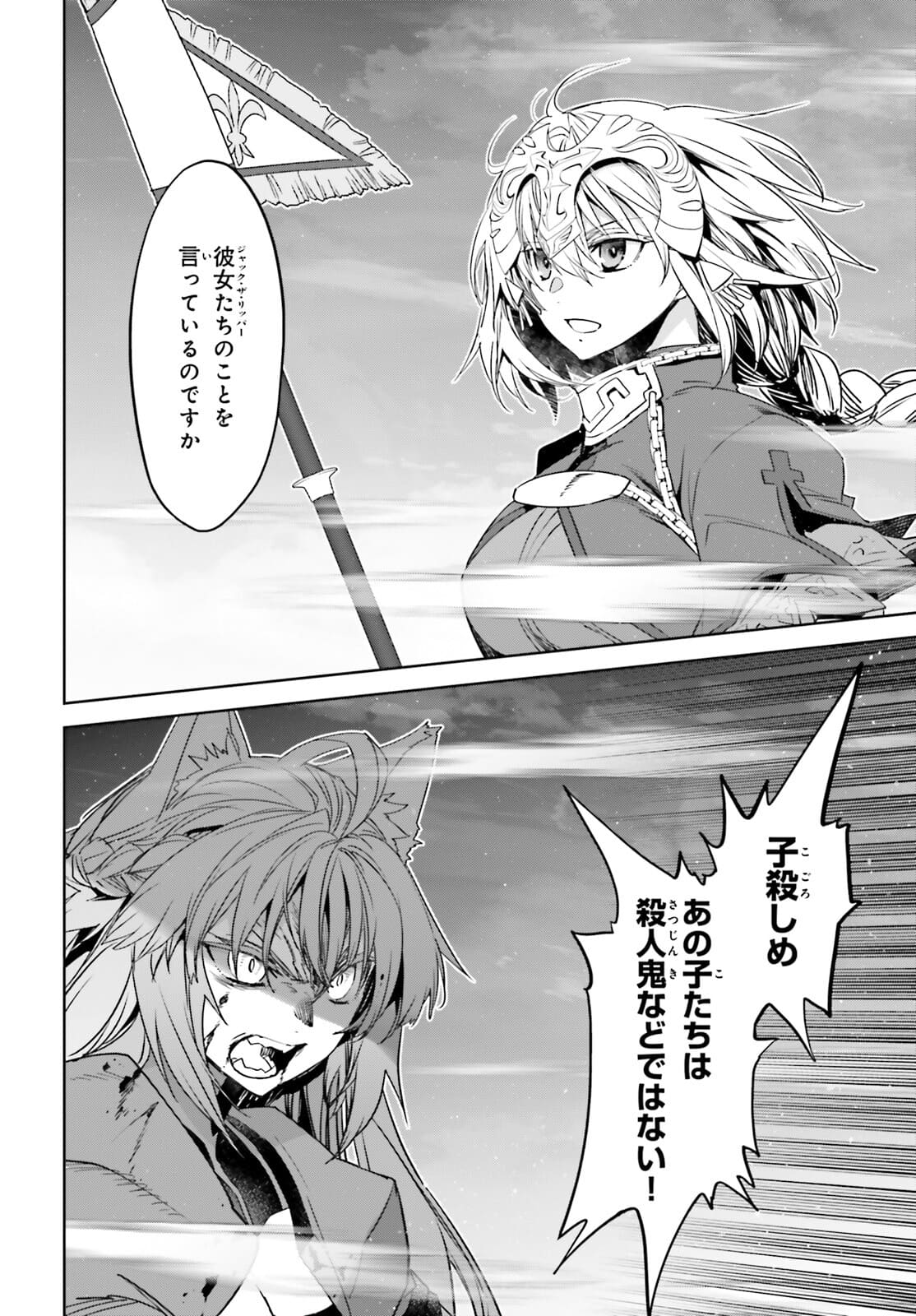 Fate / Apocrypha 第55.1話 - Page 4