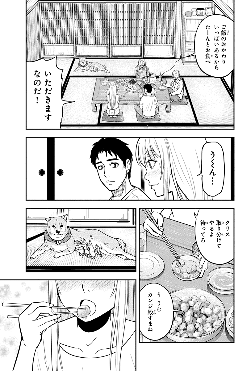 俺んちに来た女騎士と 田舎暮らしすることになった件 第33話 - Page 13