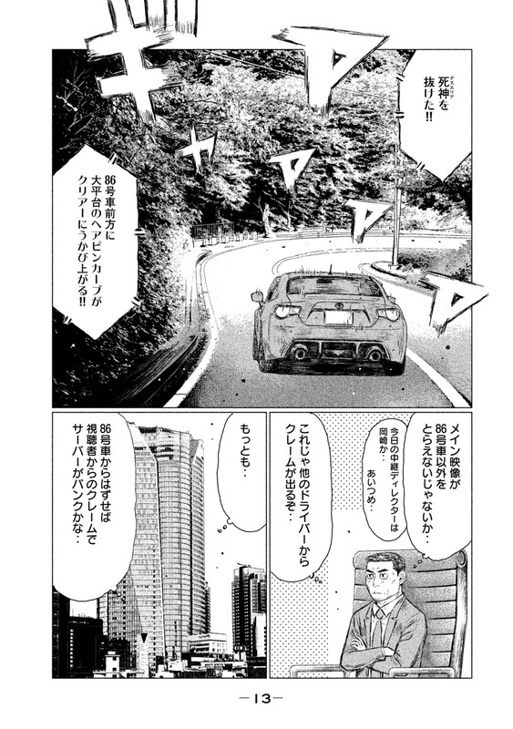 MFゴースト 第11話 - Page 11