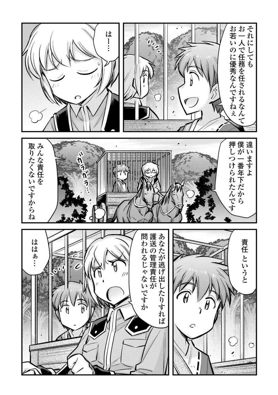 巻き込まれ召喚!? そして私は『神』でした?? 第32話 - Page 4