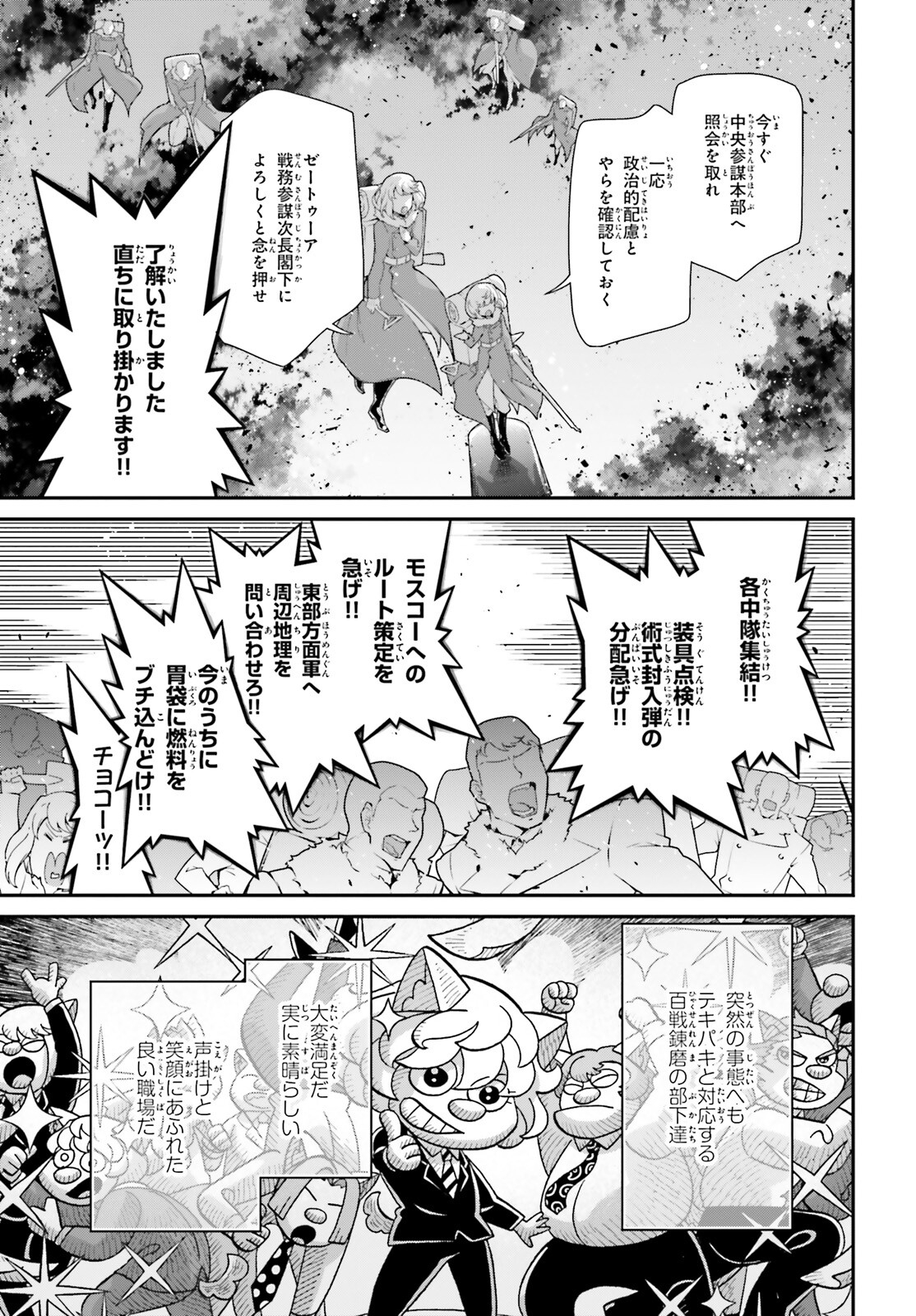 幼女戦記 第81話 - Page 17