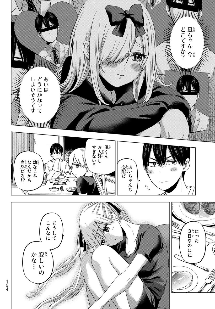 カッコウの許嫁 第87話 - Page 10