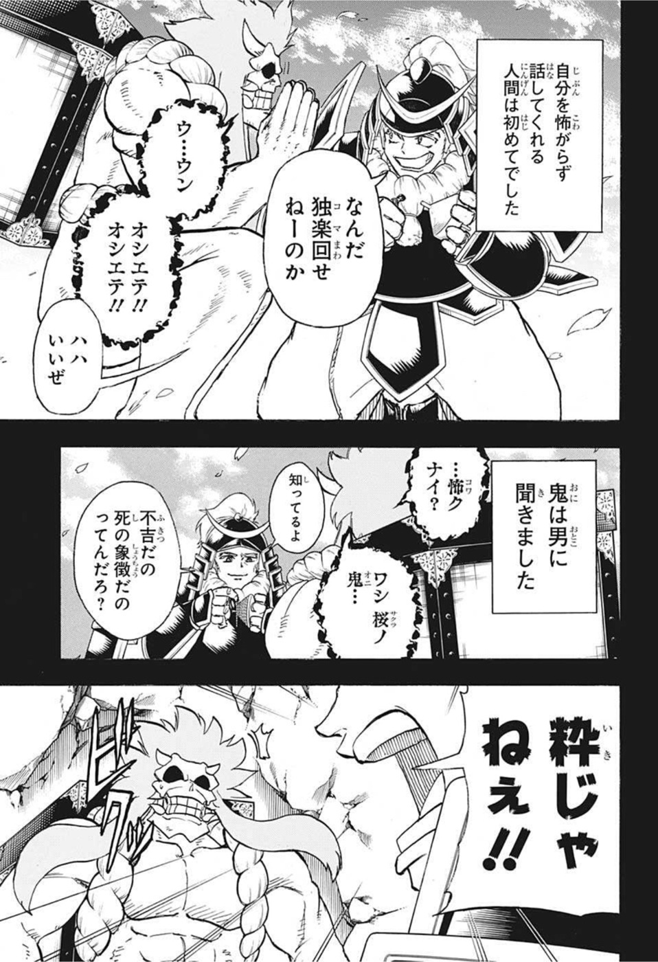 アンデッド＋アンラック 第92話 - Page 5