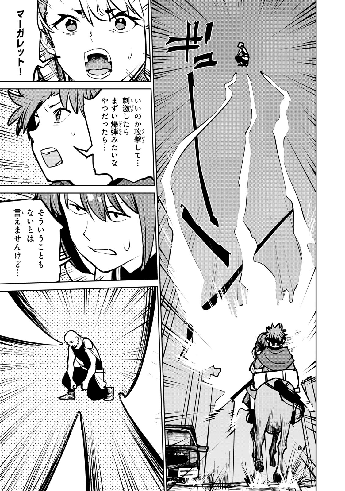 追放されたチート付与魔術師は気ままなセカンドライフを謳歌する 第30話 - Page 41