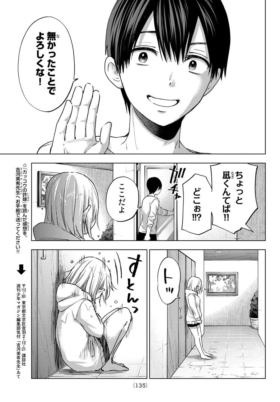 カッコウの許嫁 第24話 - Page 20