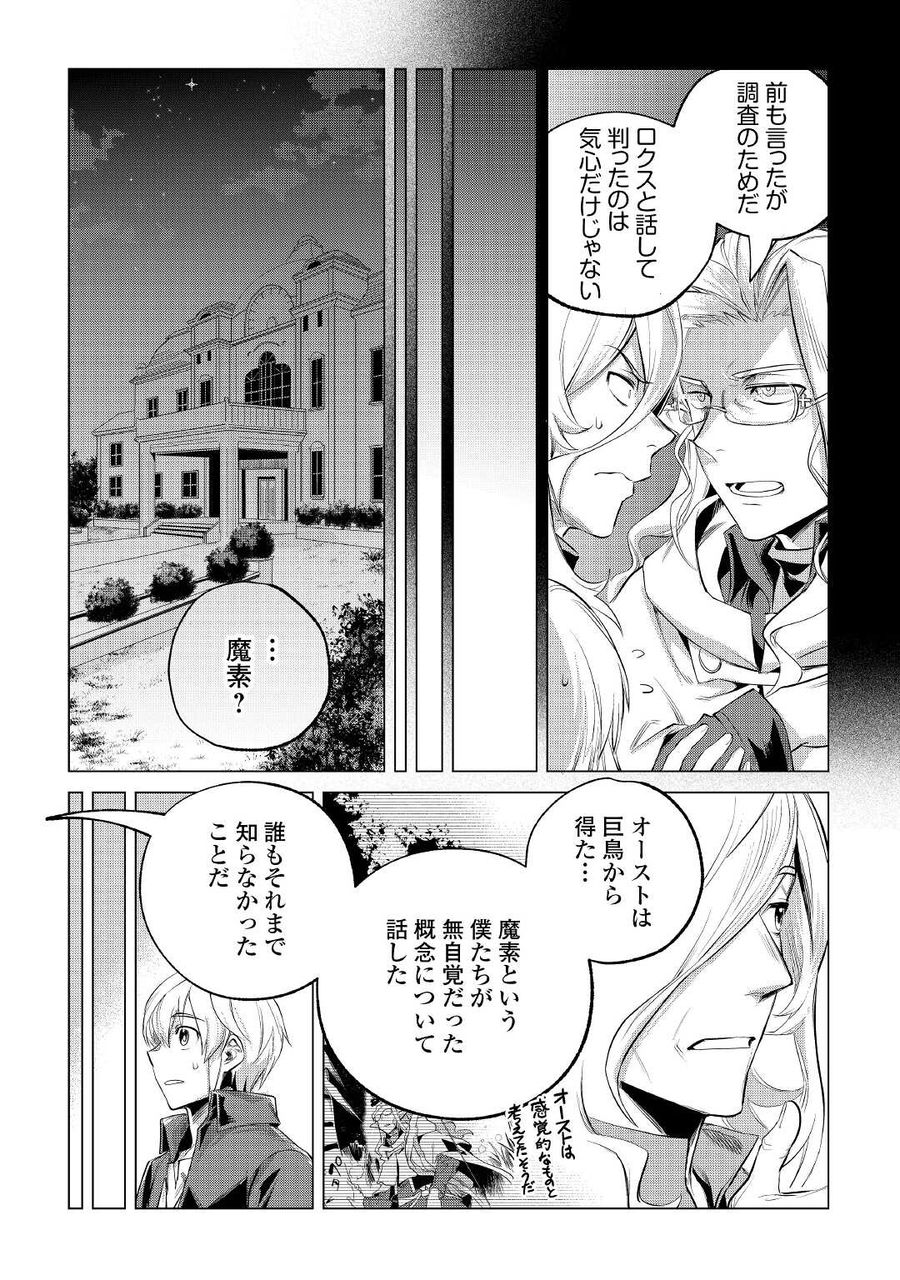 もふもふと異世界でスローライフを目指します！ 第30話 - Page 18