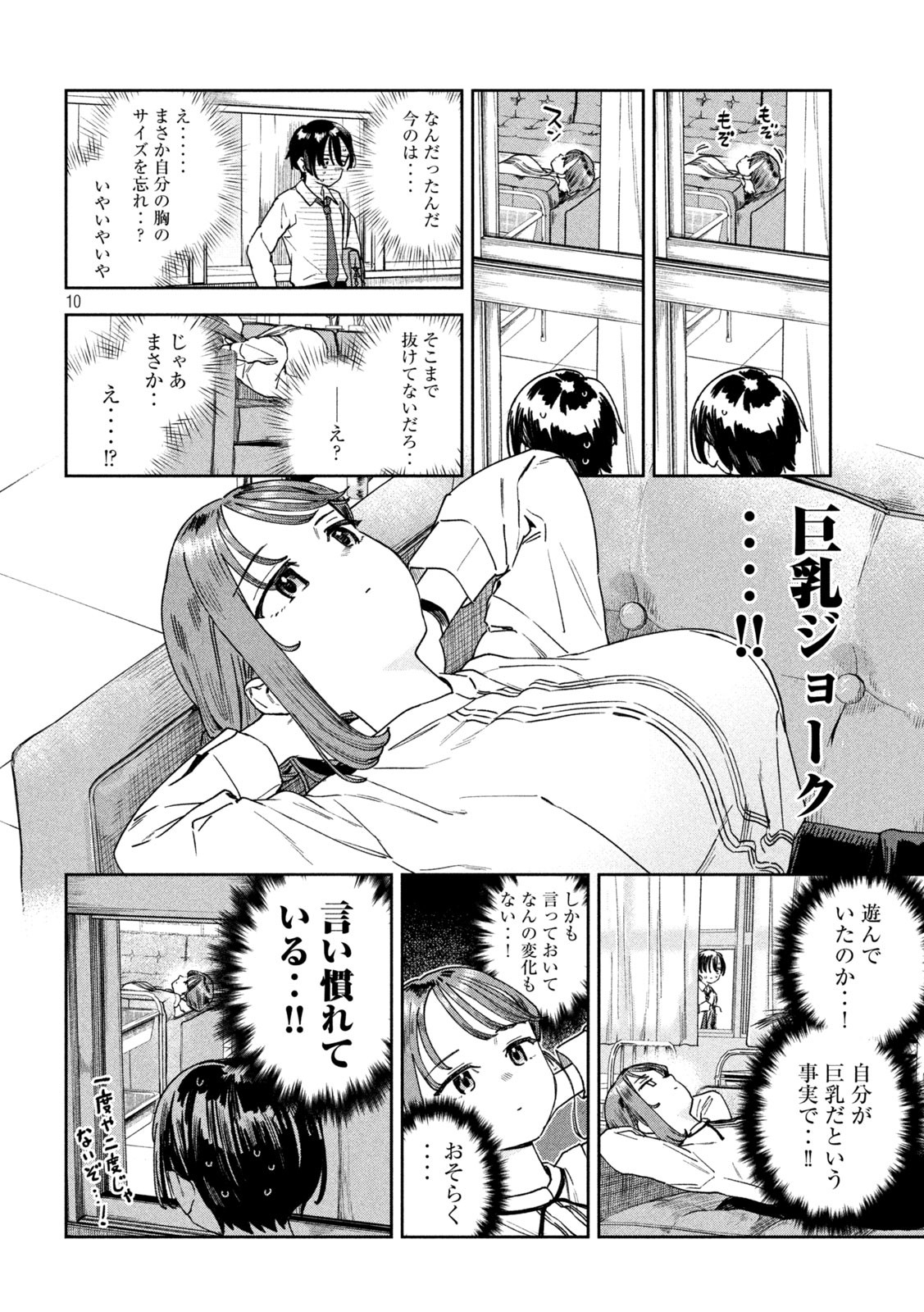みょーちゃん先生はかく語りき 第31話 - Page 10
