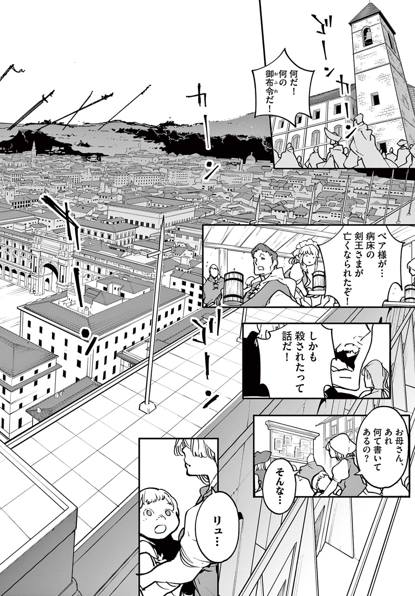 任侠転生 -異世界のヤクザ姫- 第37.2話 - Page 1