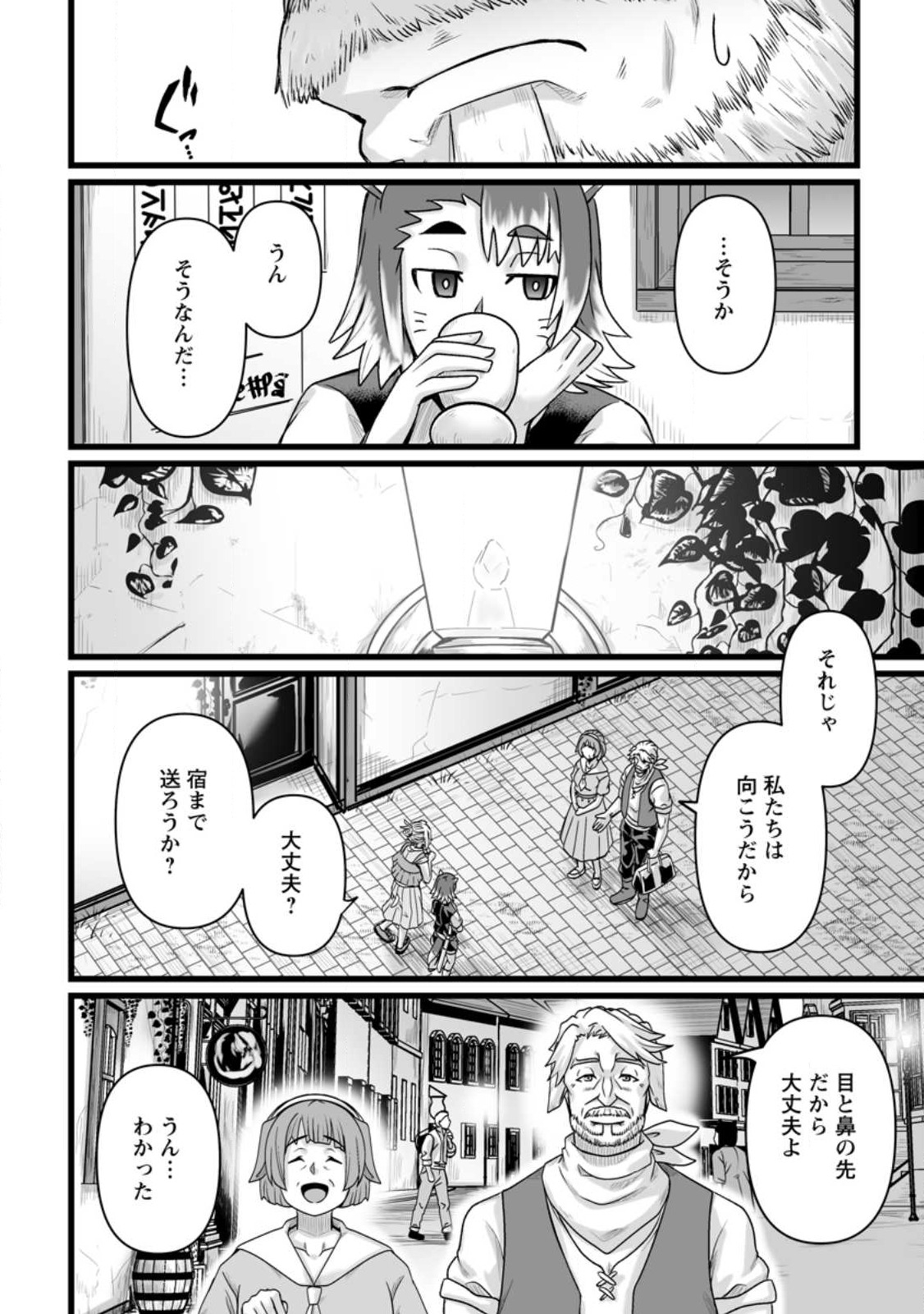 異世界で 上前はねて 生きていく～再生魔法使いのゆるふわ人材派遣生活～ 第32.3話 - Page 4