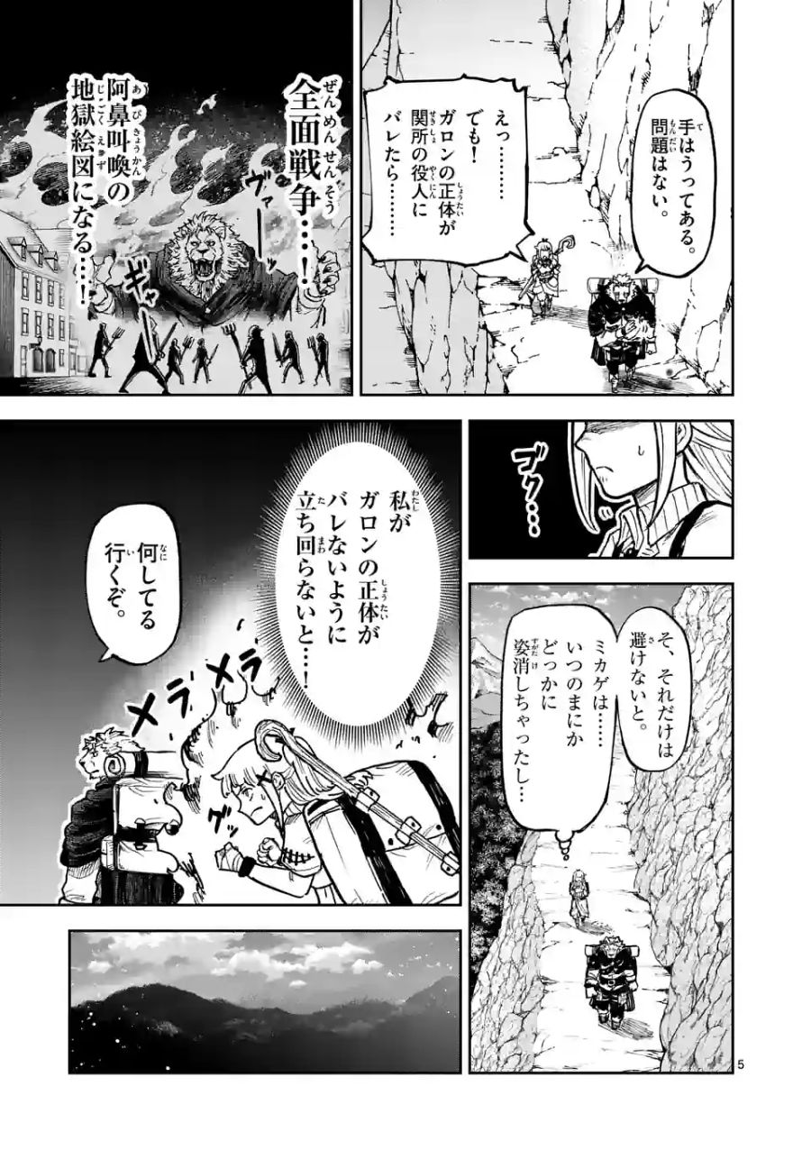 獣王と薬草 第7話 - Page 5